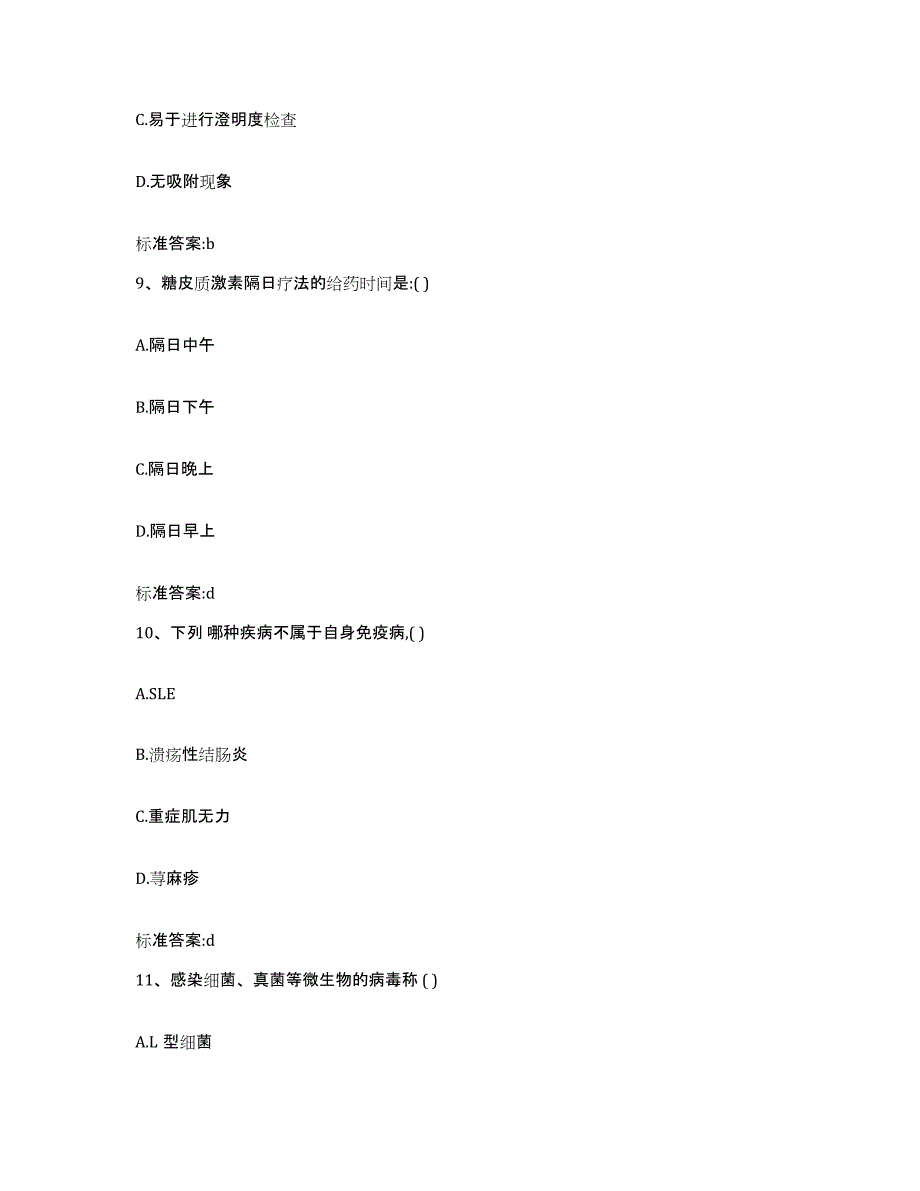 2022-2023年度江西省九江市永修县执业药师继续教育考试通关题库(附答案)_第4页