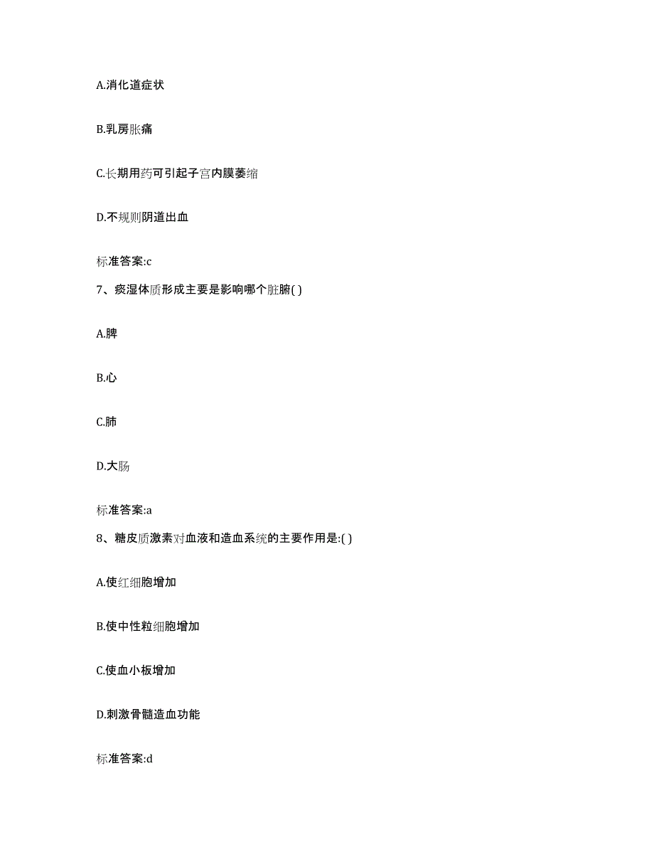 2022-2023年度山东省日照市执业药师继续教育考试过关检测试卷A卷附答案_第3页