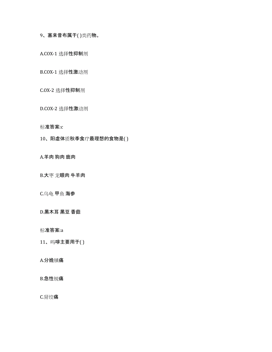 2022-2023年度山东省日照市执业药师继续教育考试过关检测试卷A卷附答案_第4页