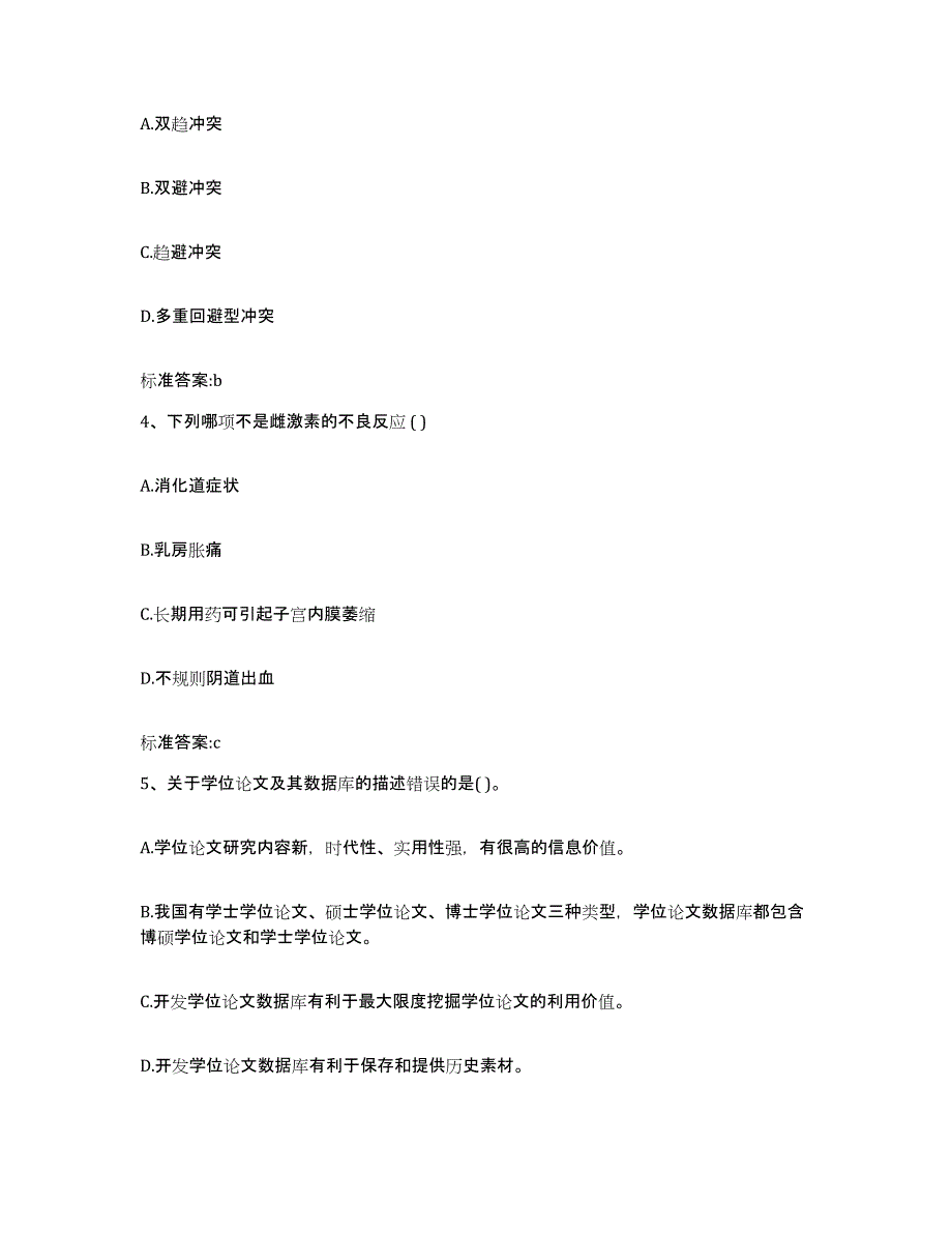 2022年度云南省昆明市寻甸回族彝族自治县执业药师继续教育考试考前冲刺模拟试卷A卷含答案_第2页