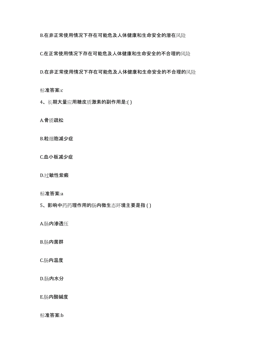 2022-2023年度广东省湛江市吴川市执业药师继续教育考试能力检测试卷B卷附答案_第2页