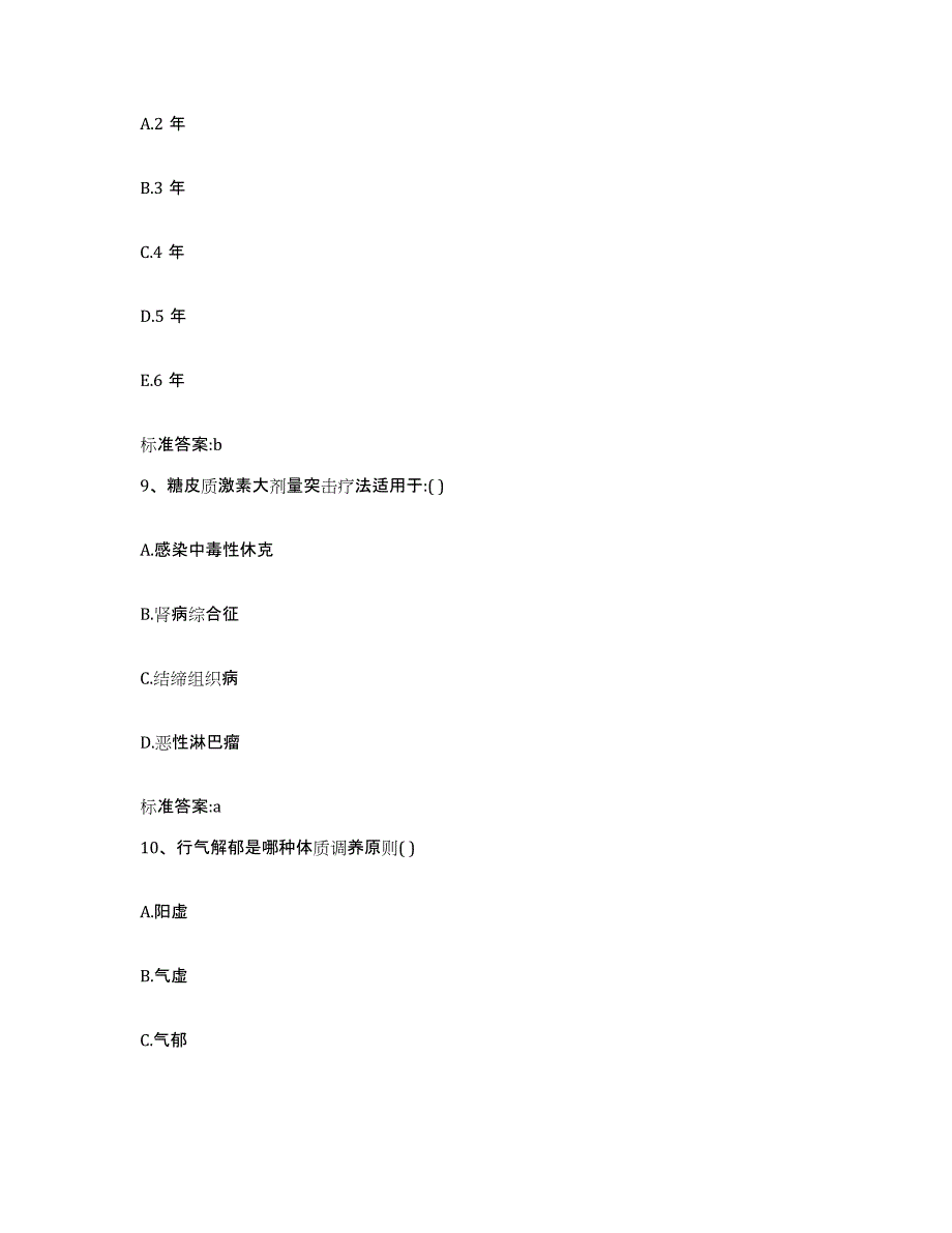 2022-2023年度广东省惠州市惠阳区执业药师继续教育考试考前练习题及答案_第4页