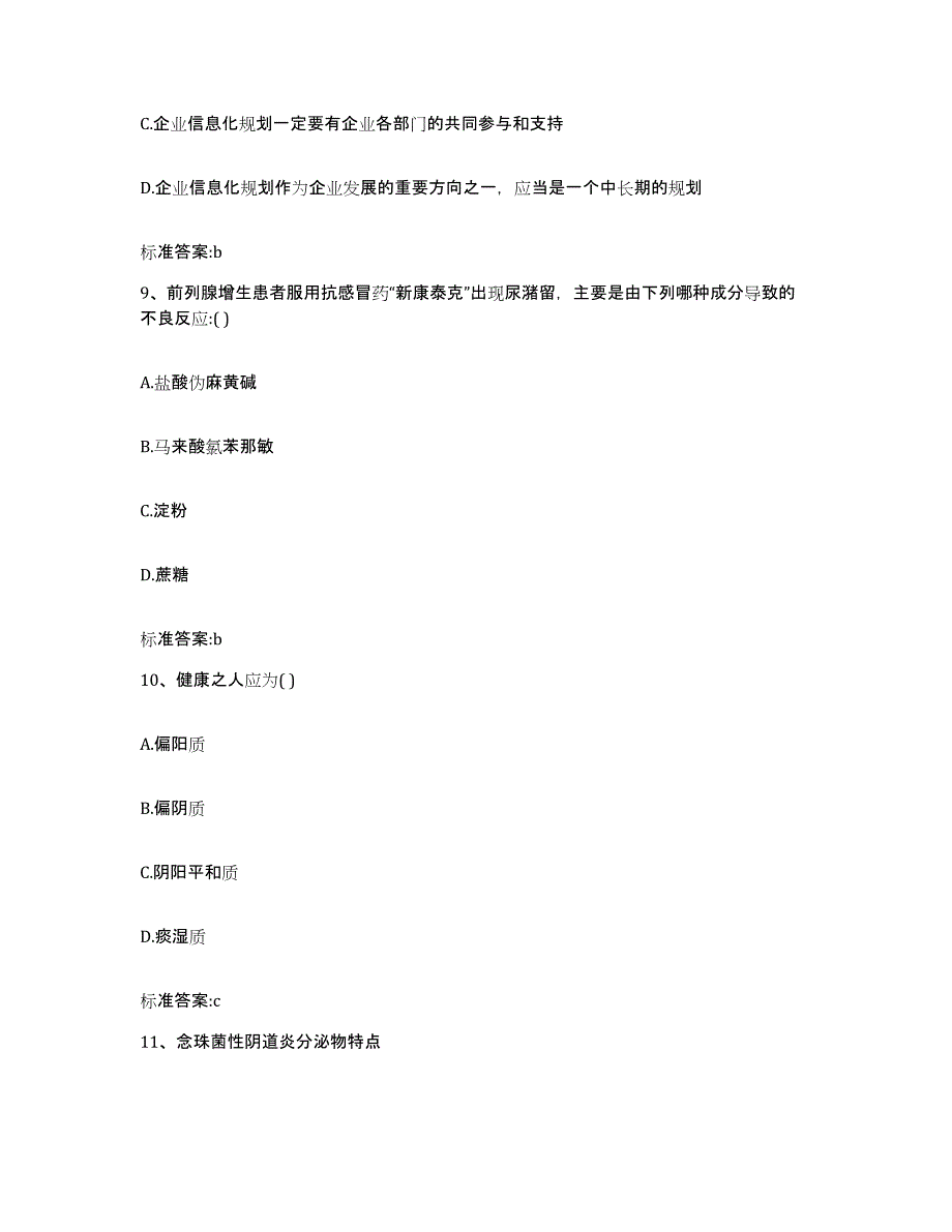 2022年度云南省昆明市执业药师继续教育考试试题及答案_第4页