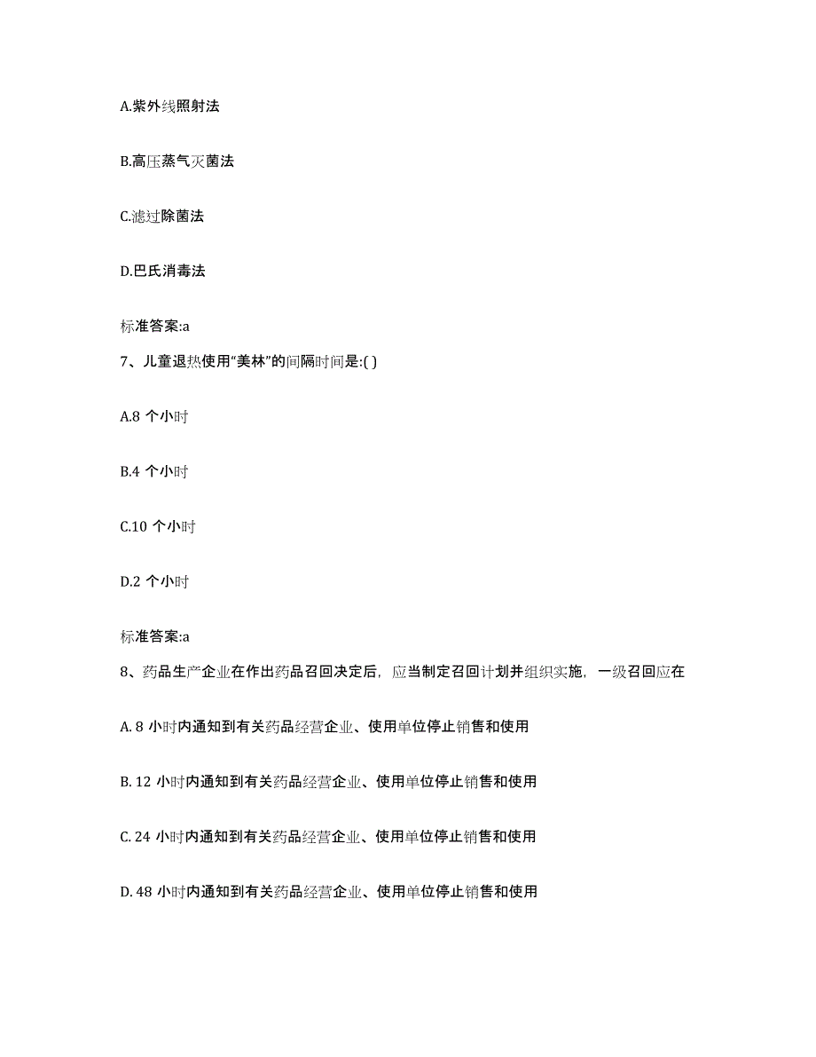 2022-2023年度广西壮族自治区柳州市柳南区执业药师继续教育考试通关考试题库带答案解析_第3页