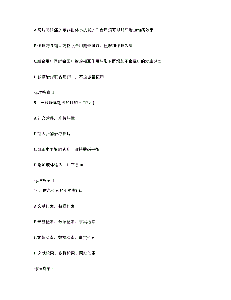 2022-2023年度甘肃省陇南市徽县执业药师继续教育考试题库综合试卷B卷附答案_第4页