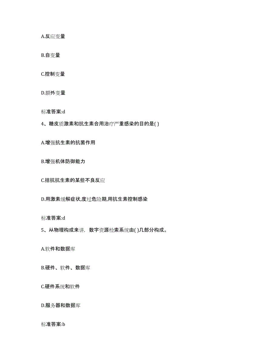 2022-2023年度安徽省亳州市利辛县执业药师继续教育考试全真模拟考试试卷B卷含答案_第2页