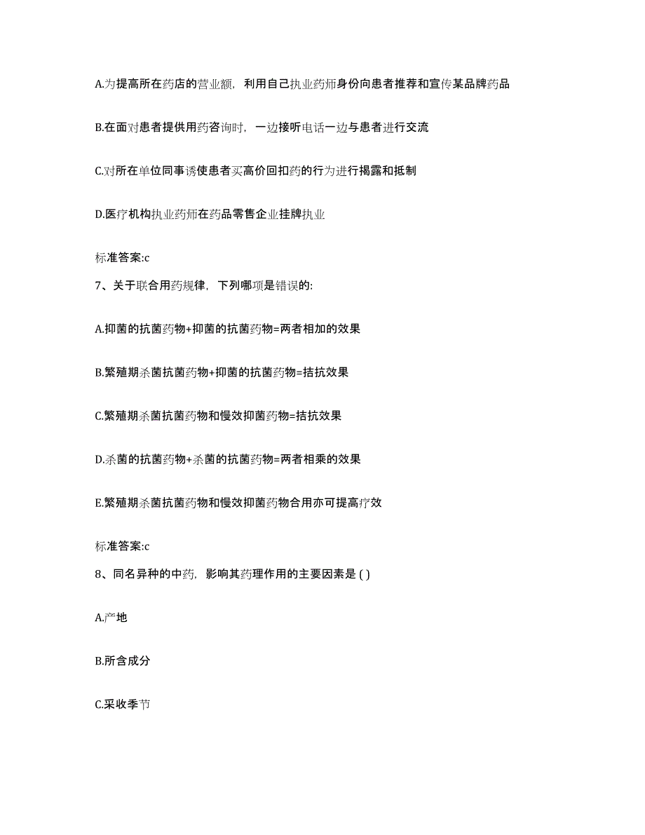 2022年度安徽省铜陵市铜官山区执业药师继续教育考试每日一练试卷B卷含答案_第3页