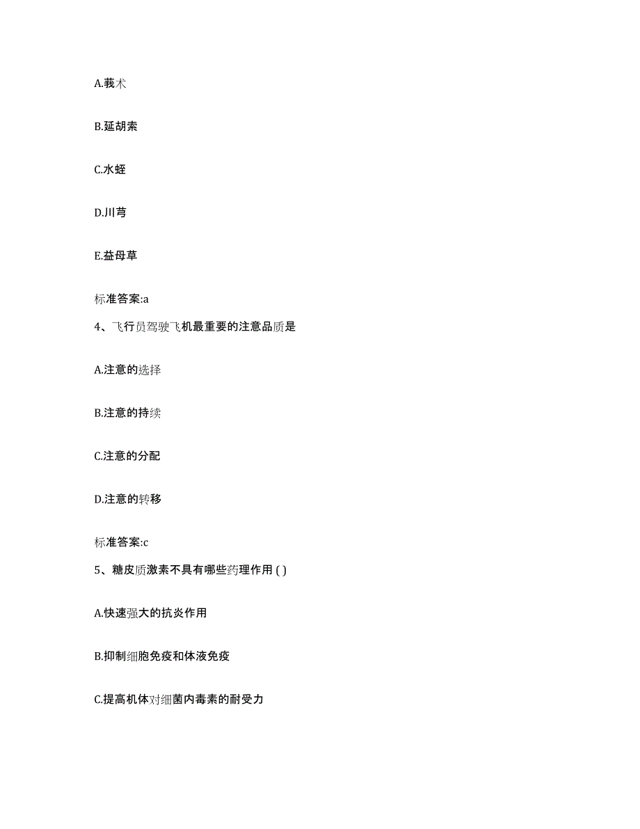 2022年度内蒙古自治区呼伦贝尔市执业药师继续教育考试考前冲刺模拟试卷A卷含答案_第2页