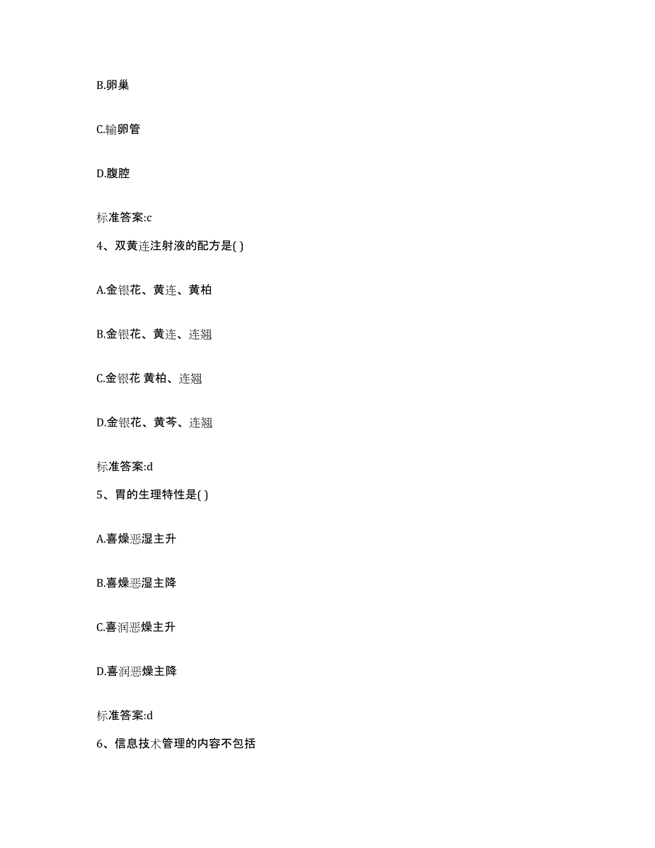 2022年度四川省宜宾市执业药师继续教育考试押题练习试题A卷含答案_第2页