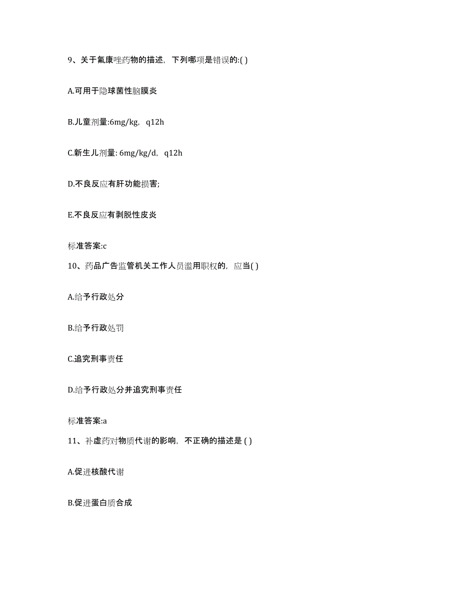 2022年度四川省宜宾市执业药师继续教育考试押题练习试题A卷含答案_第4页