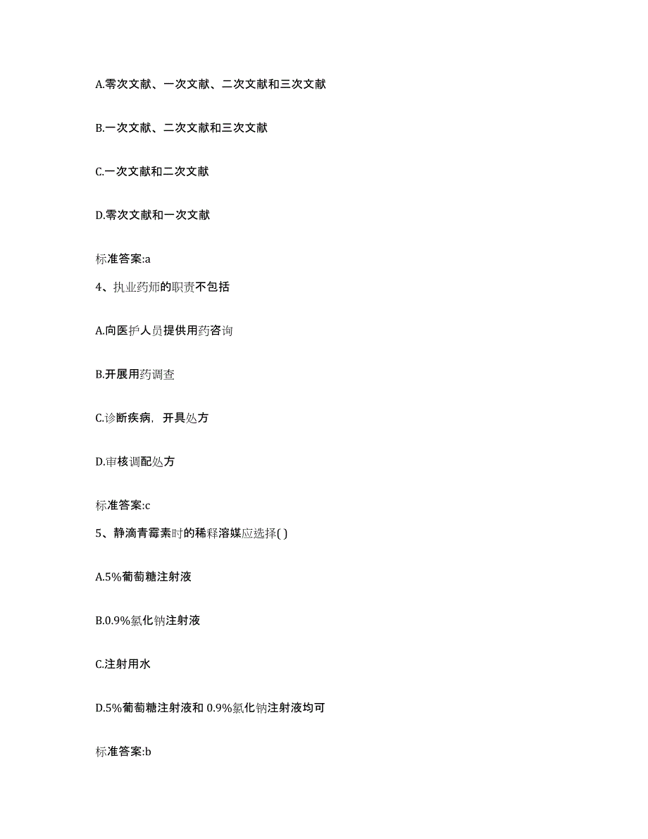 2022-2023年度河北省沧州市南皮县执业药师继续教育考试综合检测试卷A卷含答案_第2页