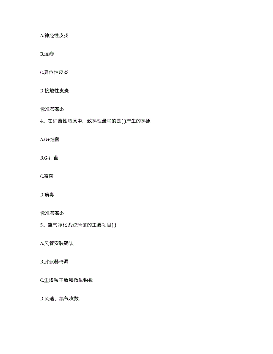 2022年度安徽省宣城市执业药师继续教育考试题库综合试卷B卷附答案_第2页