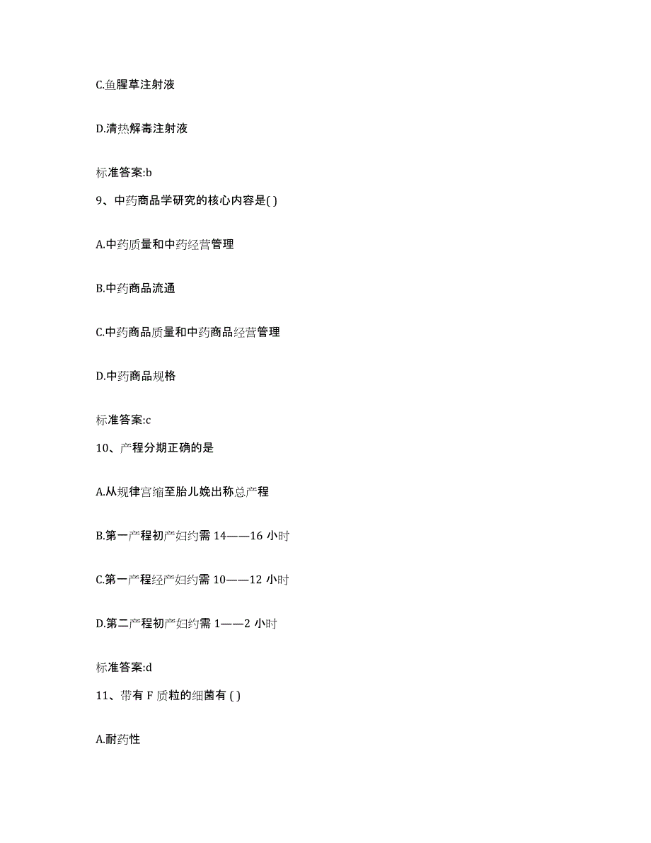 2022-2023年度河南省三门峡市义马市执业药师继续教育考试考前冲刺模拟试卷B卷含答案_第4页