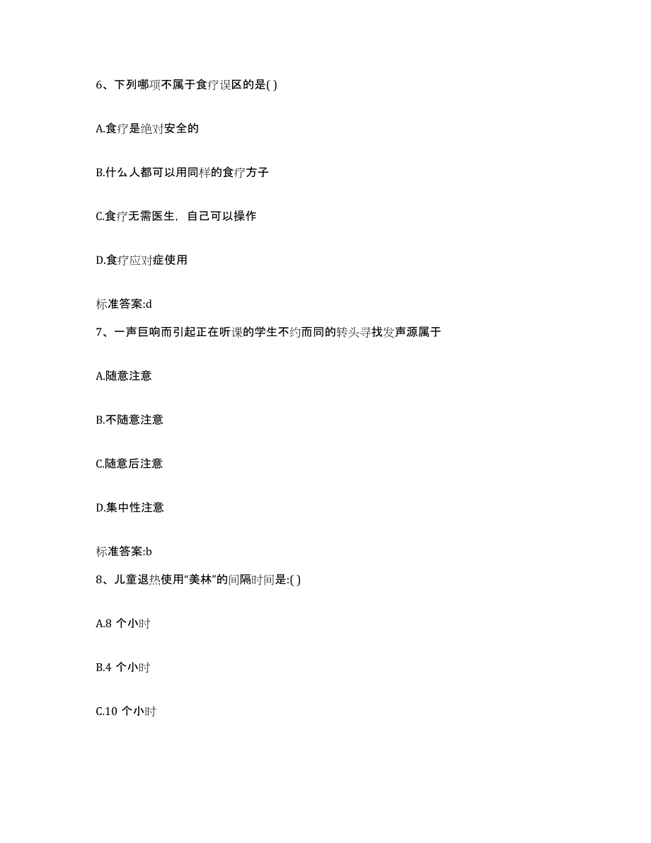 2022-2023年度湖南省怀化市麻阳苗族自治县执业药师继续教育考试典型题汇编及答案_第3页