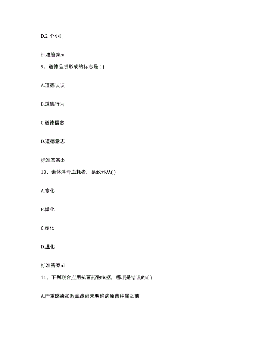 2022-2023年度湖南省怀化市麻阳苗族自治县执业药师继续教育考试典型题汇编及答案_第4页