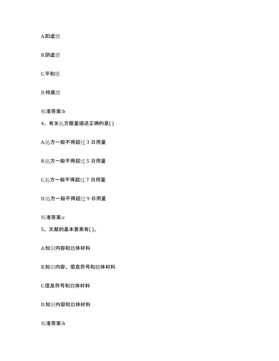 2022-2023年度广东省中山市中山市执业药师继续教育考试模考模拟试题(全优)_第2页