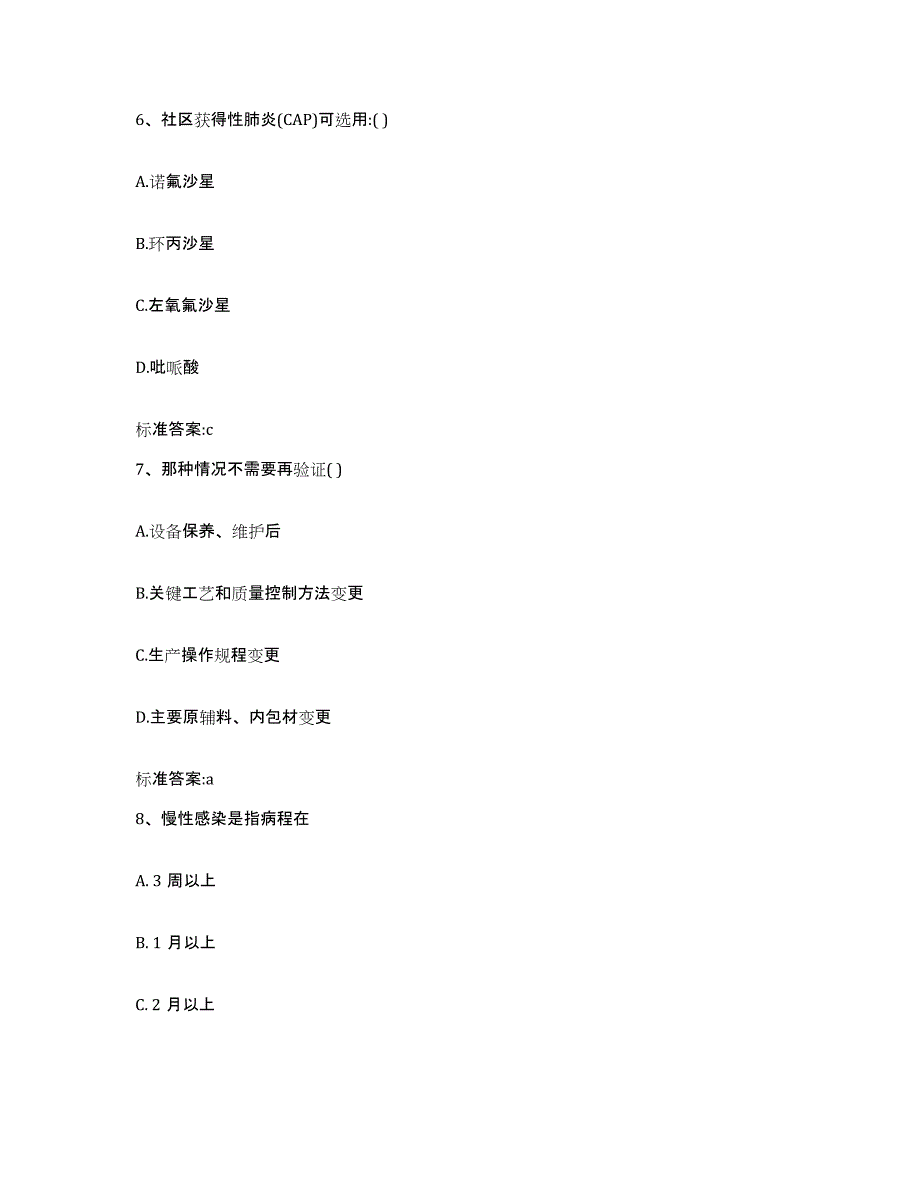 2022-2023年度河北省衡水市深州市执业药师继续教育考试每日一练试卷A卷含答案_第3页