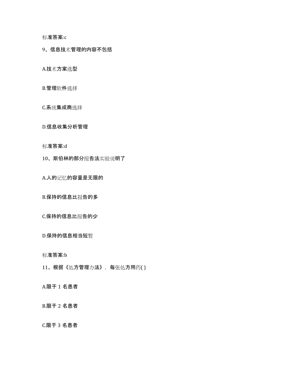 2022-2023年度湖南省邵阳市执业药师继续教育考试每日一练试卷A卷含答案_第4页