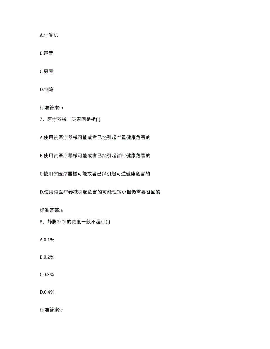 2022年度内蒙古自治区通辽市扎鲁特旗执业药师继续教育考试提升训练试卷B卷附答案_第3页