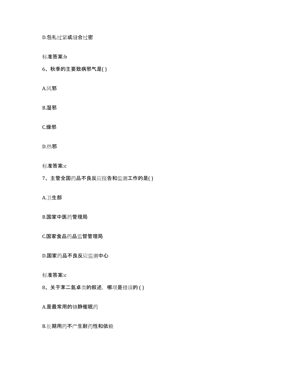 2022-2023年度河南省信阳市平桥区执业药师继续教育考试提升训练试卷A卷附答案_第3页