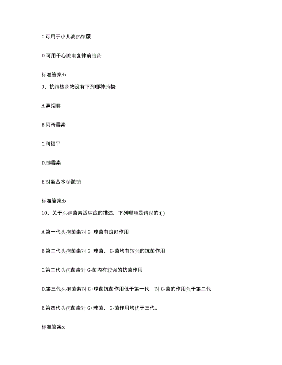 2022-2023年度河南省信阳市平桥区执业药师继续教育考试提升训练试卷A卷附答案_第4页