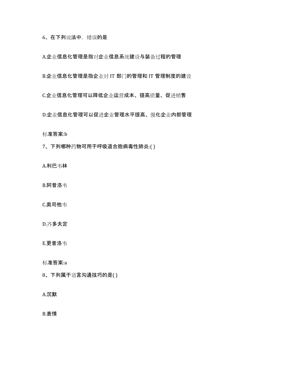 2022-2023年度湖北省随州市执业药师继续教育考试高分通关题库A4可打印版_第3页