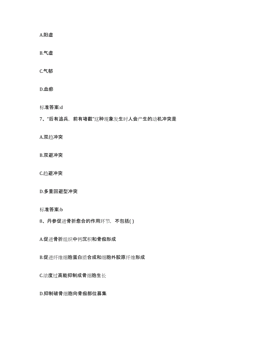 2022-2023年度广东省河源市和平县执业药师继续教育考试模拟考核试卷含答案_第3页