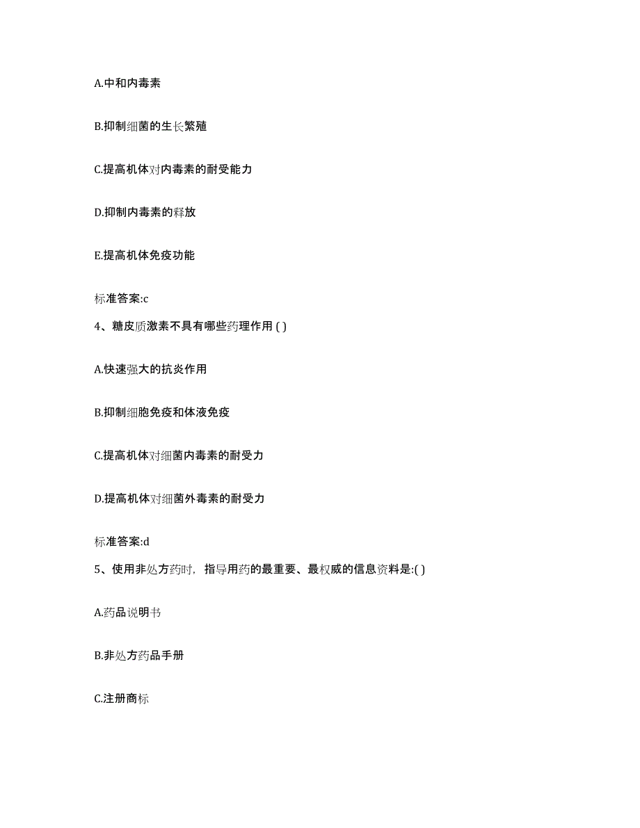 2022-2023年度浙江省温州市鹿城区执业药师继续教育考试通关题库(附答案)_第2页