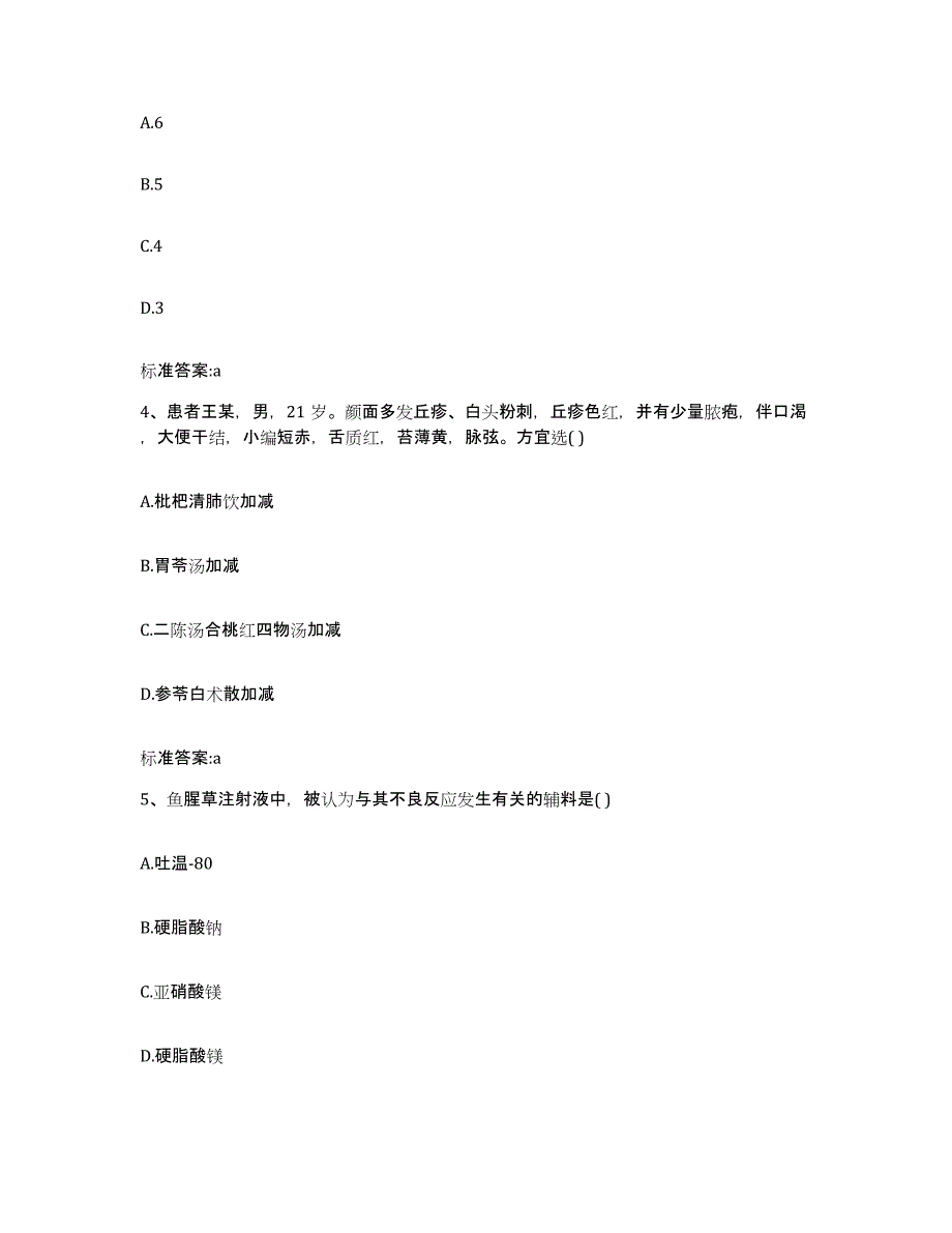 2022-2023年度湖北省鄂州市执业药师继续教育考试考前自测题及答案_第2页