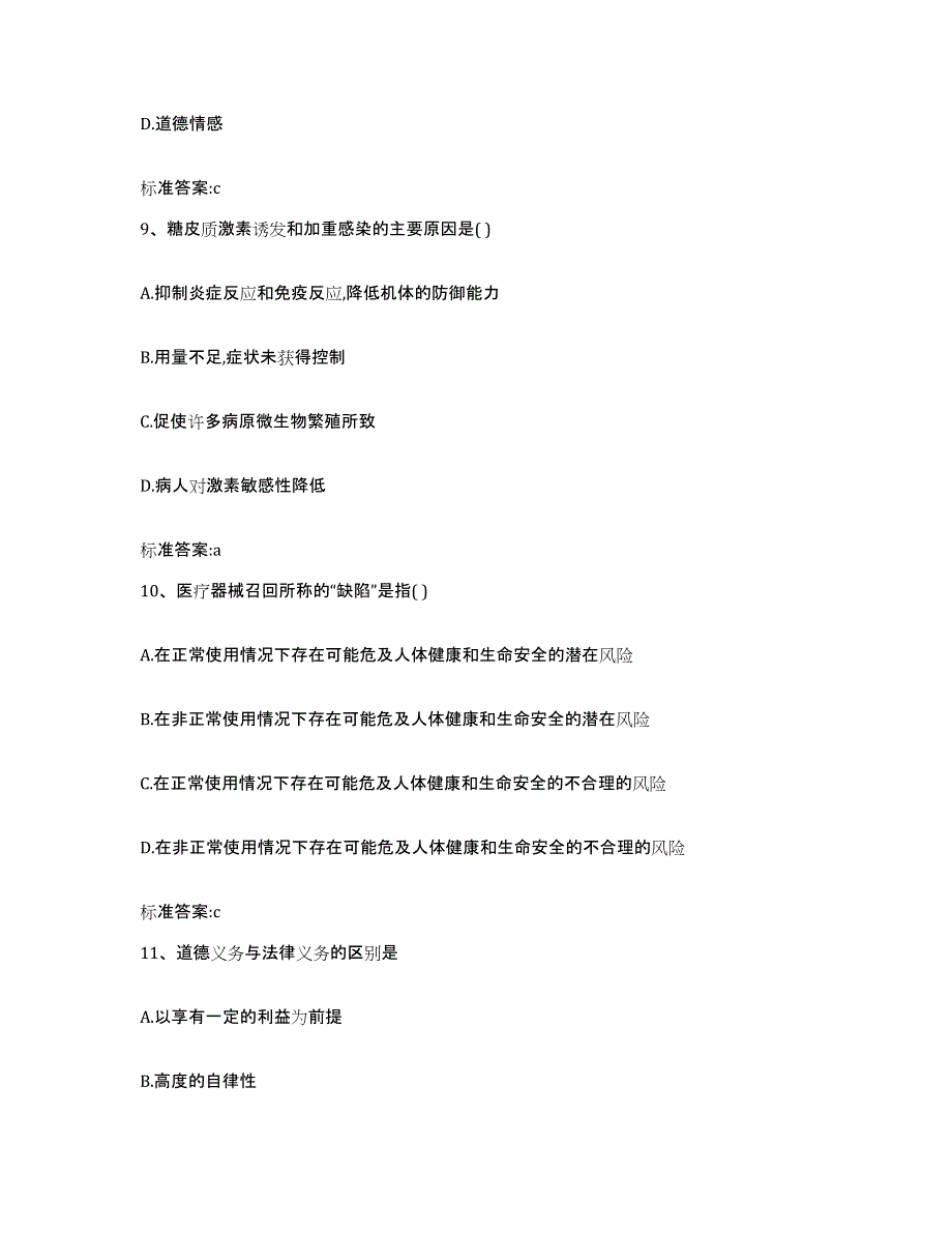 2022-2023年度湖北省鄂州市执业药师继续教育考试考前自测题及答案_第4页