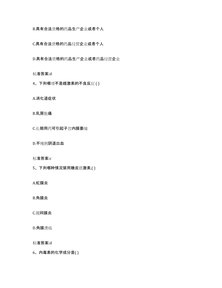 2022-2023年度安徽省宿州市砀山县执业药师继续教育考试能力测试试卷B卷附答案_第2页