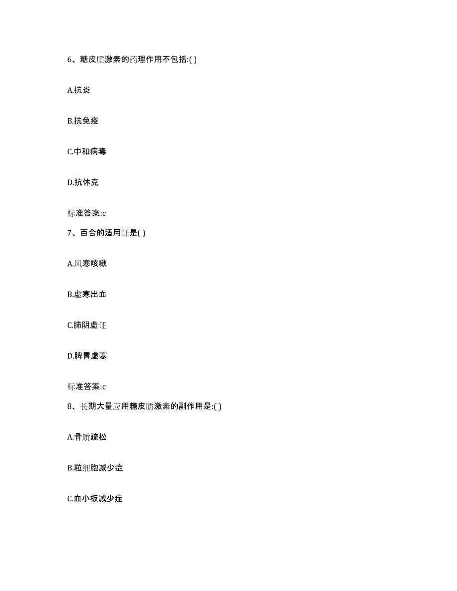 2022-2023年度浙江省丽水市云和县执业药师继续教育考试能力提升试卷B卷附答案_第3页