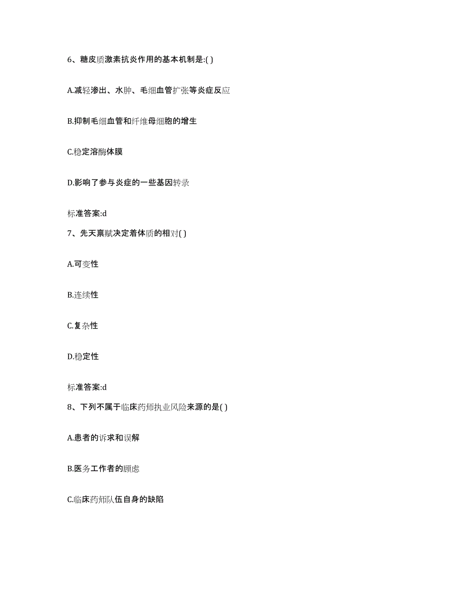 2022-2023年度河北省邢台市沙河市执业药师继续教育考试每日一练试卷A卷含答案_第3页