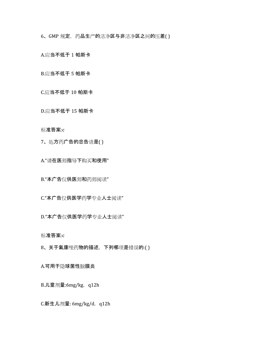 2022年度四川省阿坝藏族羌族自治州九寨沟县执业药师继续教育考试综合练习试卷B卷附答案_第3页