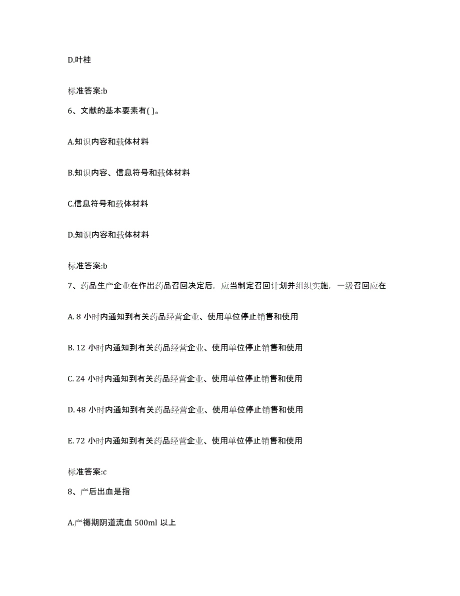 2022年度内蒙古自治区赤峰市红山区执业药师继续教育考试真题附答案_第3页