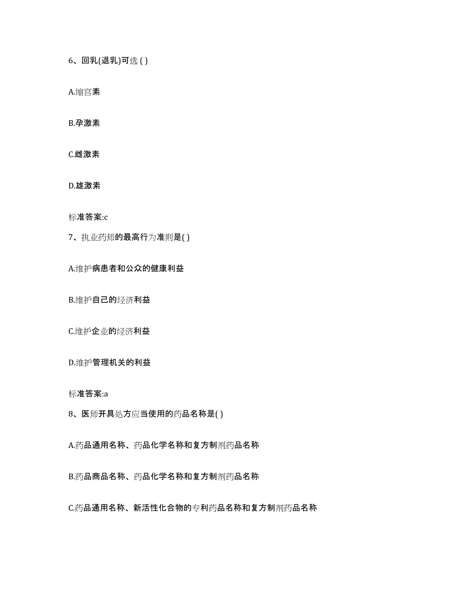 2022年度山西省临汾市侯马市执业药师继续教育考试押题练习试卷A卷附答案_第3页