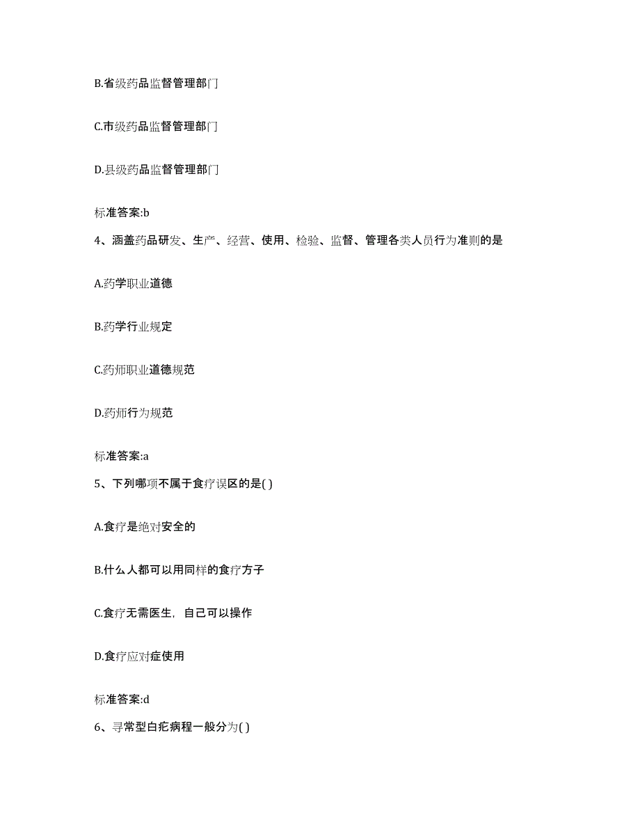 2022年度广东省汕尾市执业药师继续教育考试考试题库_第2页