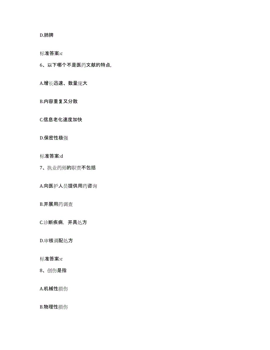 2022-2023年度江西省赣州市会昌县执业药师继续教育考试真题练习试卷A卷附答案_第3页