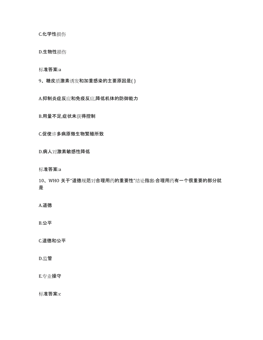 2022-2023年度江西省赣州市会昌县执业药师继续教育考试真题练习试卷A卷附答案_第4页