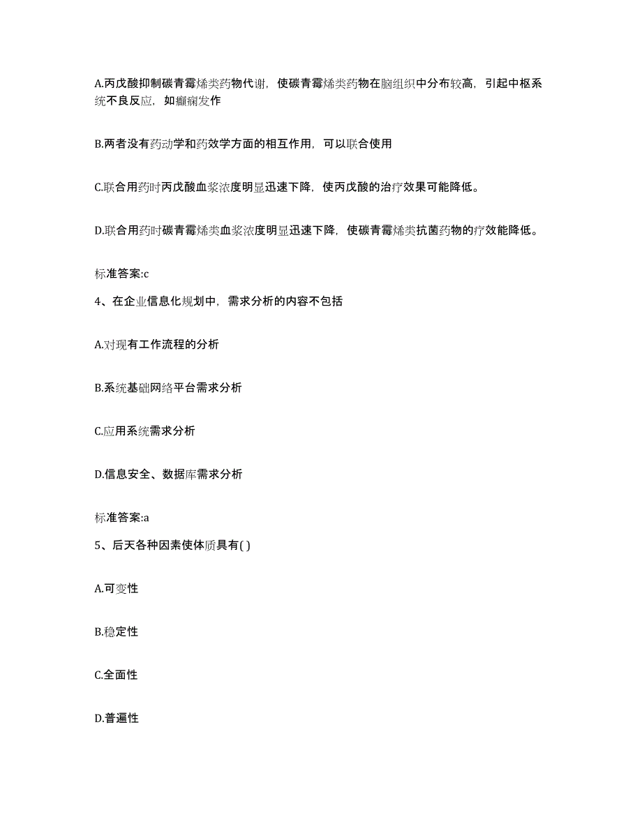 2022年度广东省茂名市高州市执业药师继续教育考试模考预测题库(夺冠系列)_第2页