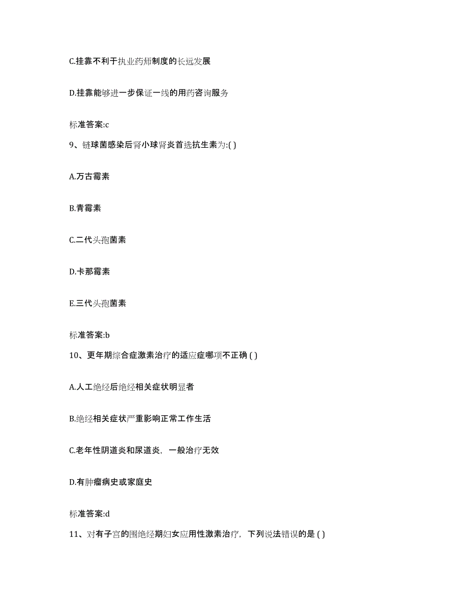 2022年度广东省茂名市高州市执业药师继续教育考试模考预测题库(夺冠系列)_第4页