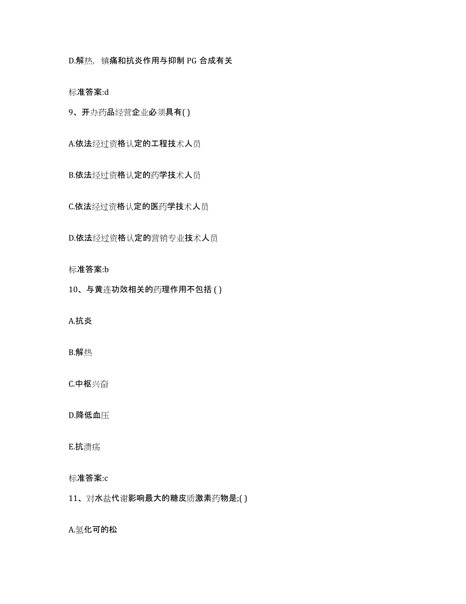 2022年度山东省东营市东营区执业药师继续教育考试题库练习试卷A卷附答案_第4页