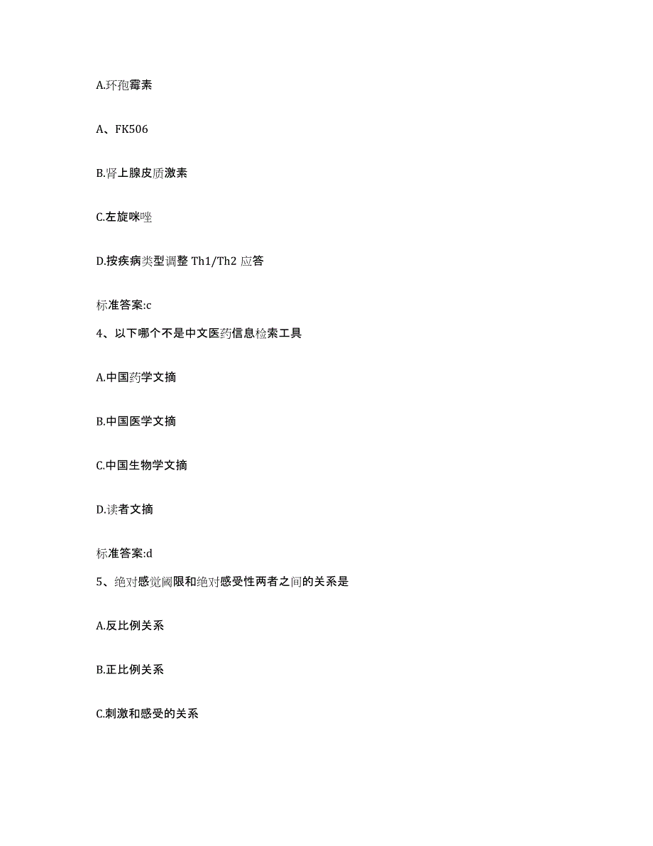 2022-2023年度河北省保定市定兴县执业药师继续教育考试能力提升试卷B卷附答案_第2页