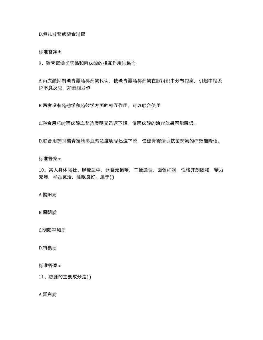 2022-2023年度河北省沧州市执业药师继续教育考试能力检测试卷B卷附答案_第4页