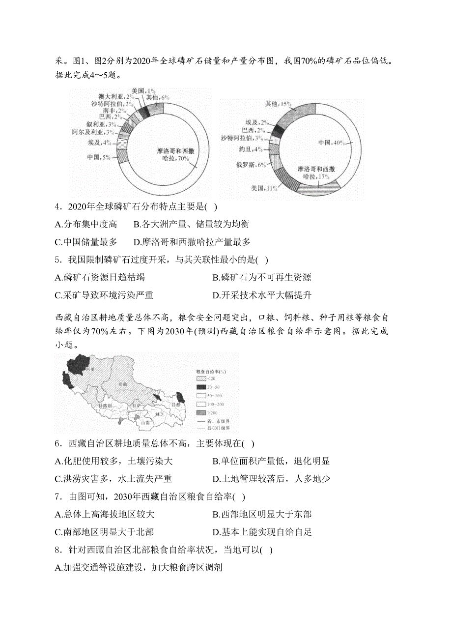 河北省沧州市运东五校2023-2024学年高二下学期5月月考地理试卷(含答案)_第2页