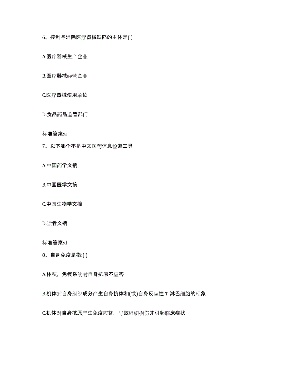 2022年度山东省淄博市博山区执业药师继续教育考试通关考试题库带答案解析_第3页