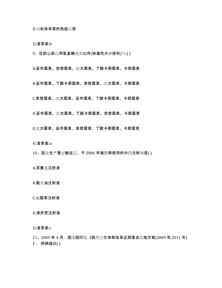 2022年度山东省淄博市博山区执业药师继续教育考试通关考试题库带答案解析_第4页