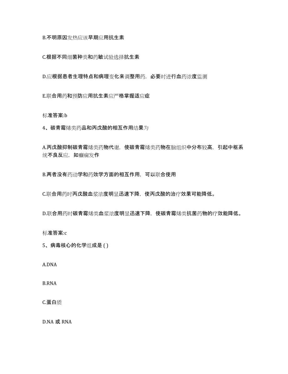 2022年度山东省潍坊市寿光市执业药师继续教育考试通关题库(附答案)_第2页