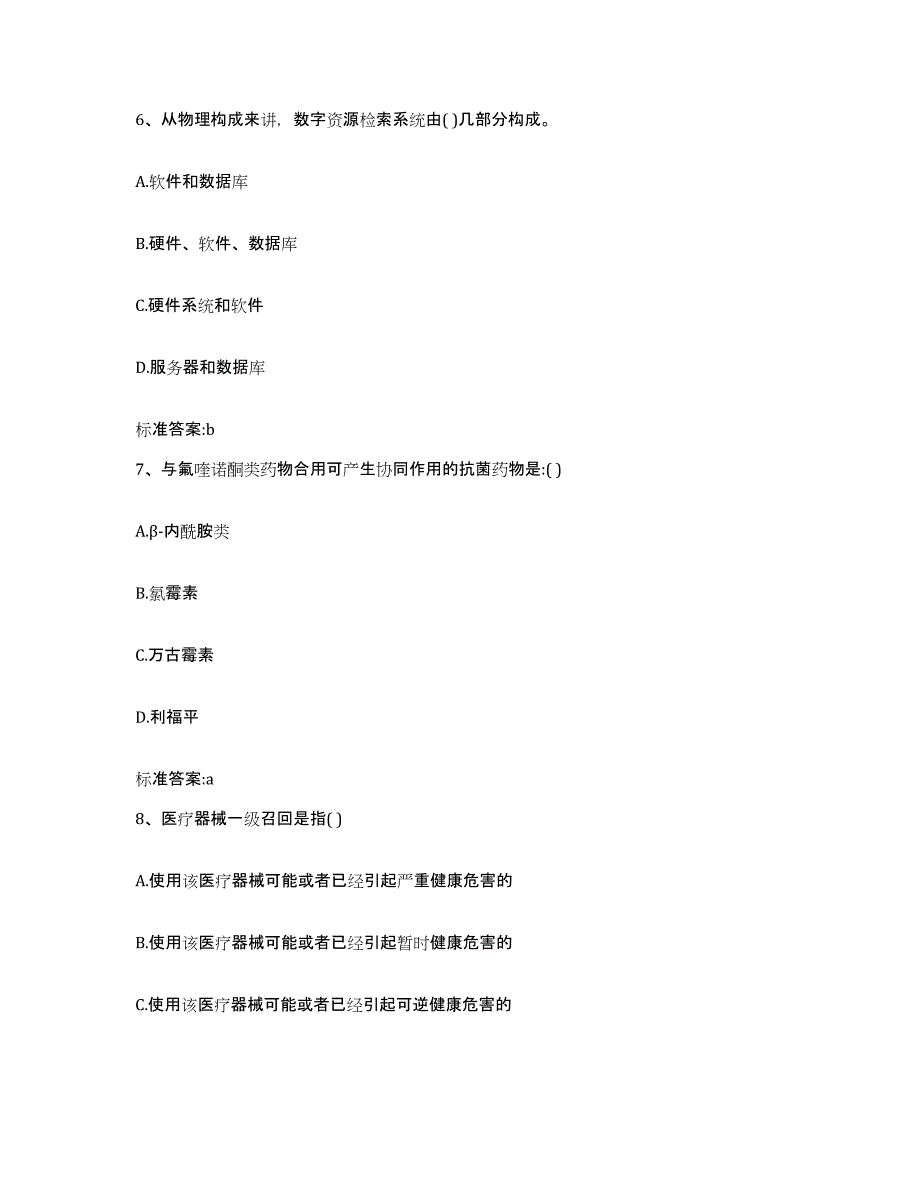 2022年度广西壮族自治区钦州市钦南区执业药师继续教育考试提升训练试卷B卷附答案_第3页