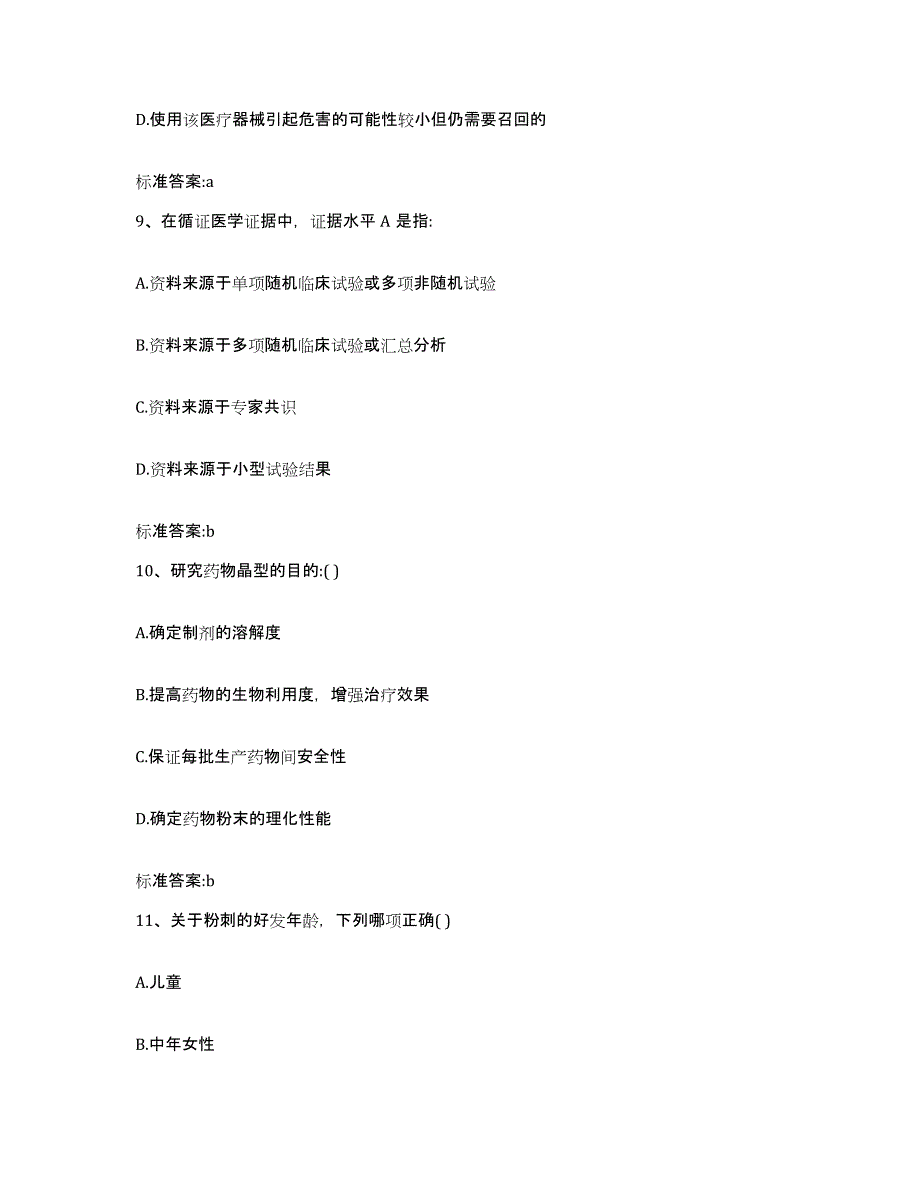 2022年度广西壮族自治区钦州市钦南区执业药师继续教育考试提升训练试卷B卷附答案_第4页